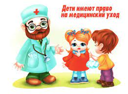 Права детей на бесплатное оказание медицинской помощи и предоставление лекарственных средств.