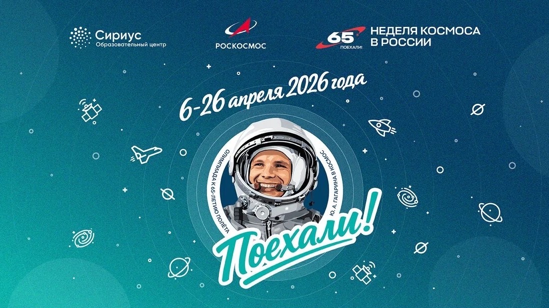 &amp;quot;Неделя космоса&amp;quot;.