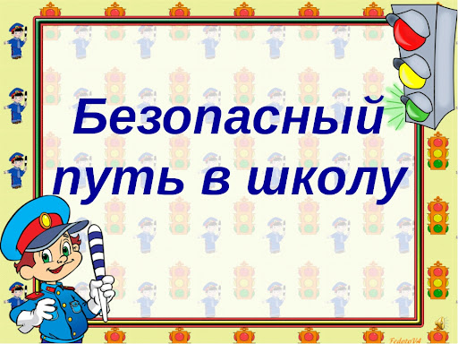  &amp;quot;Дом-школа-дом&amp;quot;.
